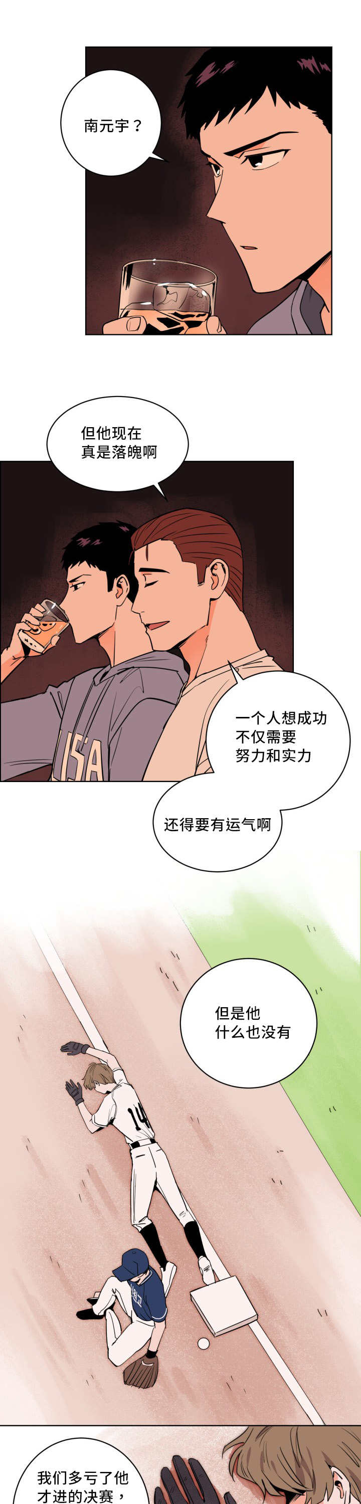 甜区心率漫画,第11话2图