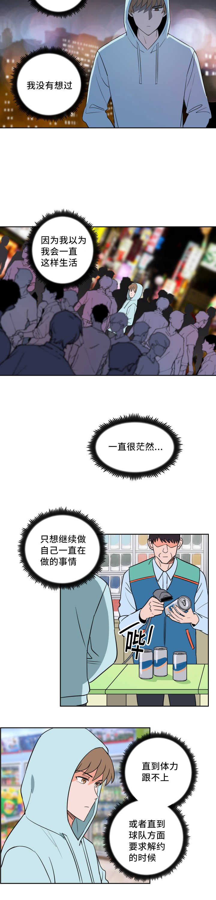 甜区训练拍推荐漫画,第64话2图