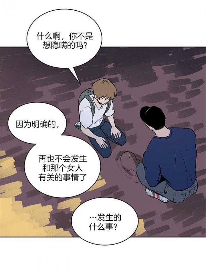 甜区大的羽毛球拍漫画,第86话1图