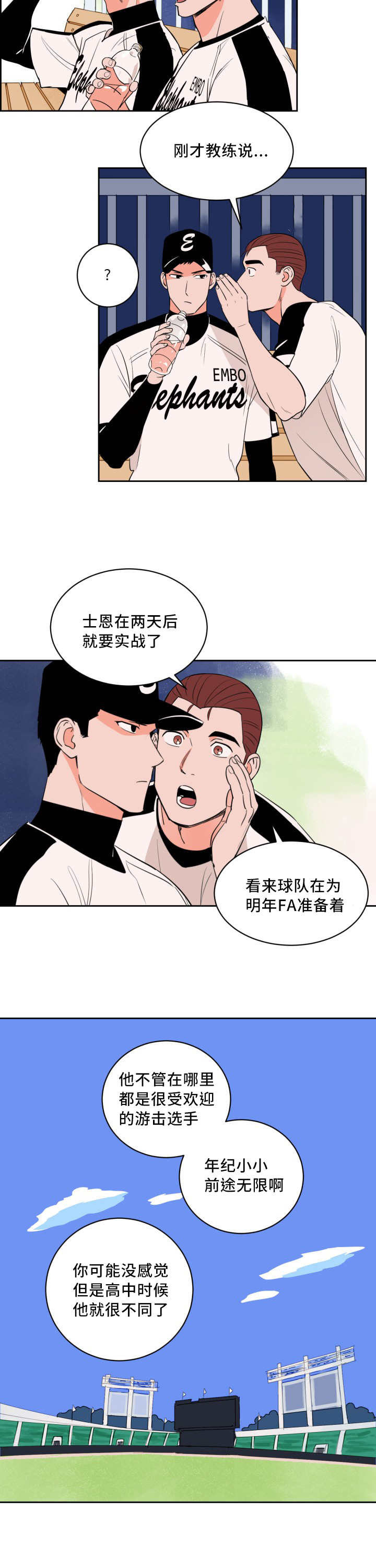 甜区训练拍推荐漫画,第38话1图