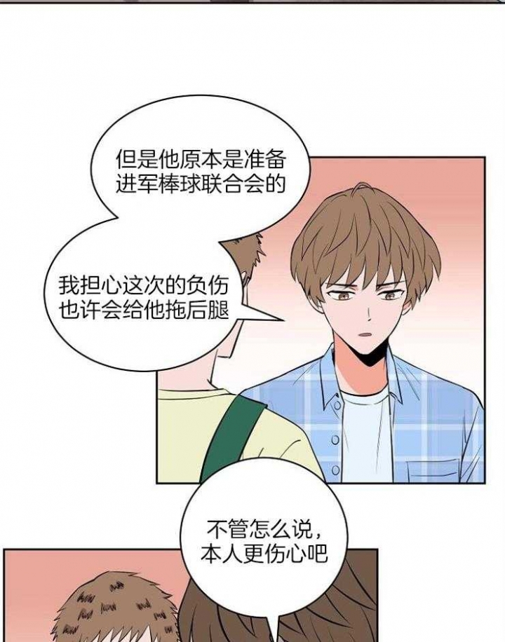 甜区心率是多少漫画,第93话2图