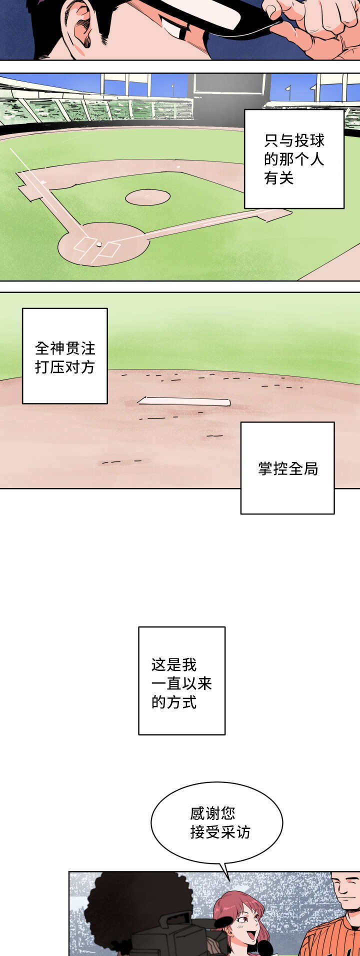 甜区拍羽毛球有什么好处漫画,第3话2图