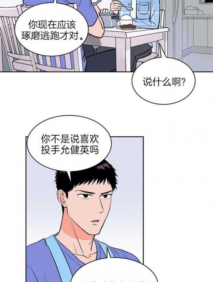 羽毛球拍甜区漫画,第96话2图