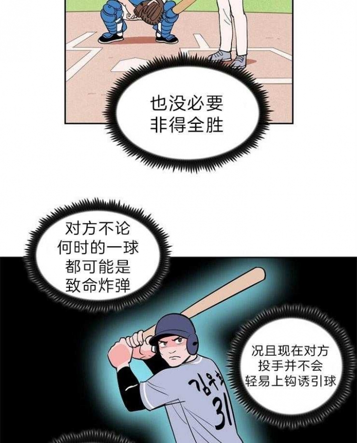 甜区击球还是板头击球漫画,第105话1图