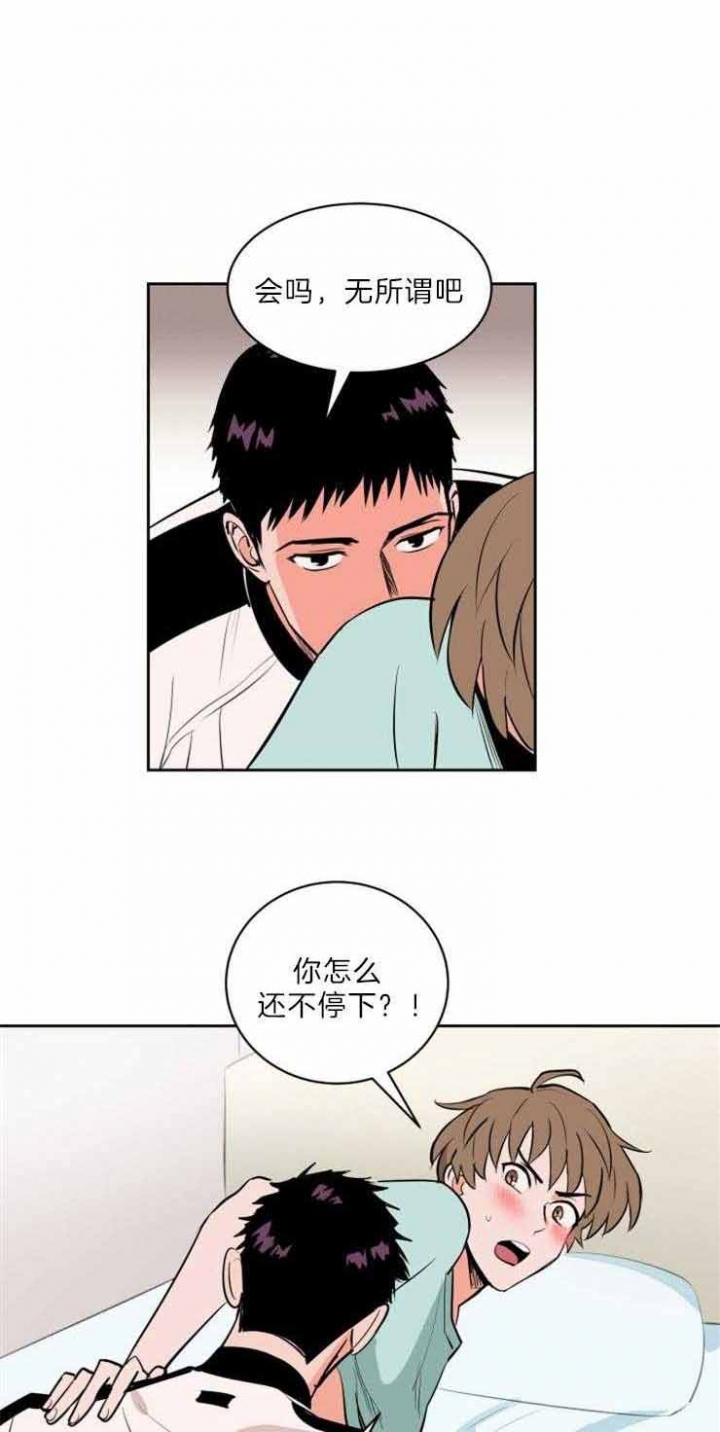 甜区大的羽毛球拍漫画,第79话1图