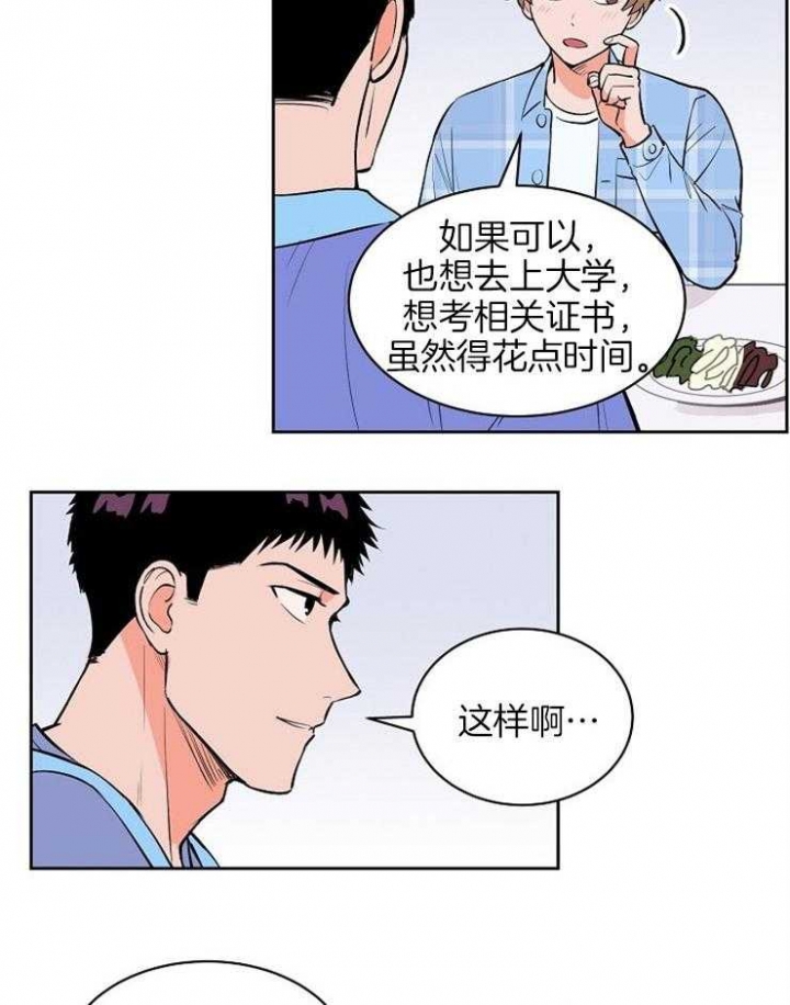 甜区漫画,第97话2图