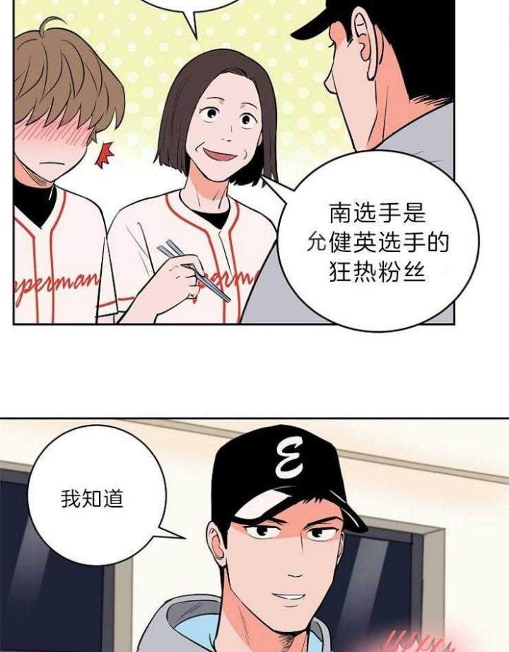 甜区效应漫画,第102话1图