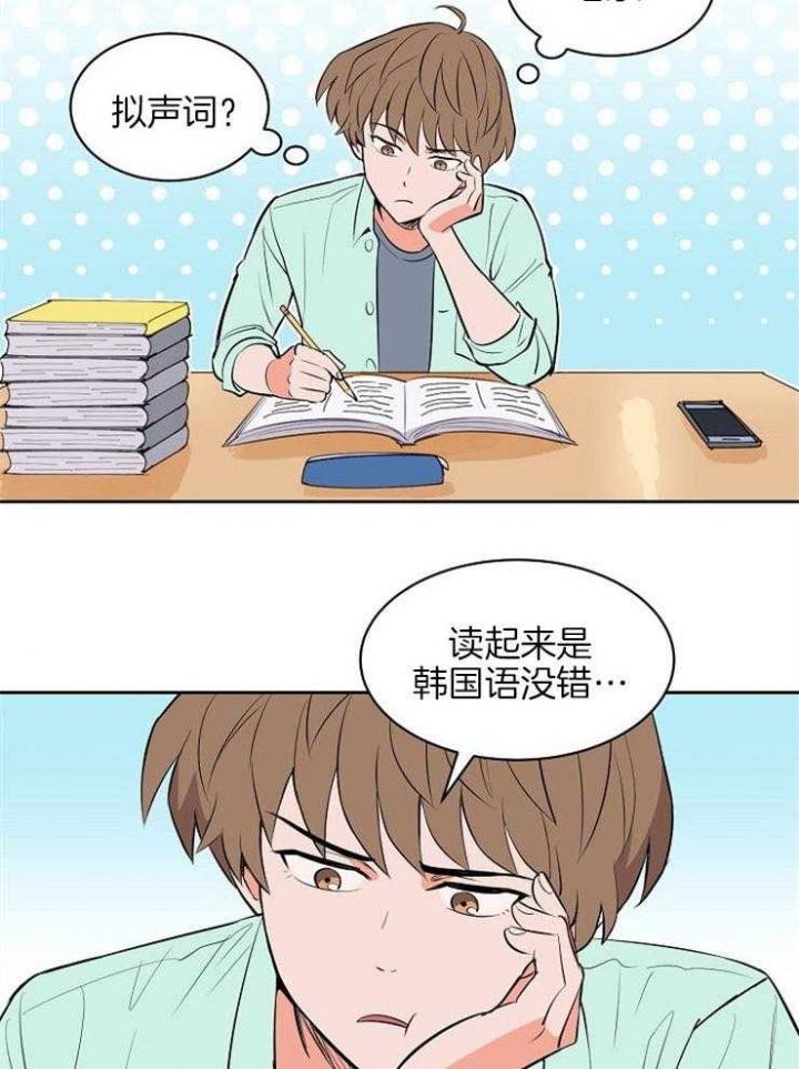 甜区大的羽毛球拍漫画,第98话2图