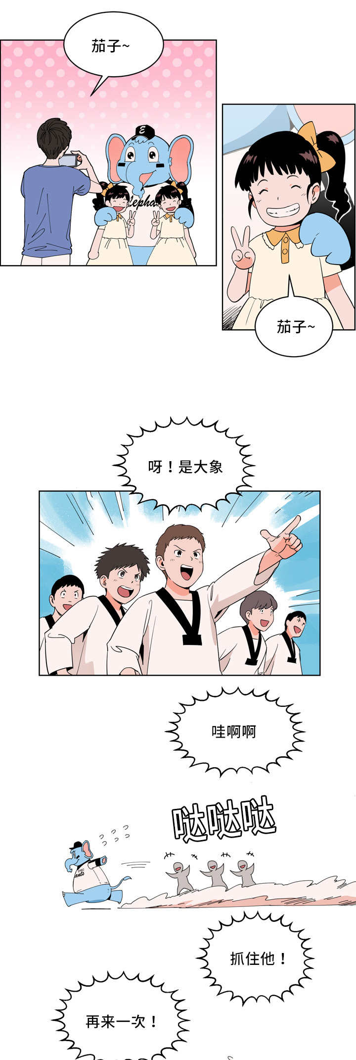 甜区大的羽毛球拍漫画,第16话2图