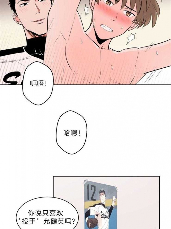 甜区训练球拍有用吗漫画,第79话1图