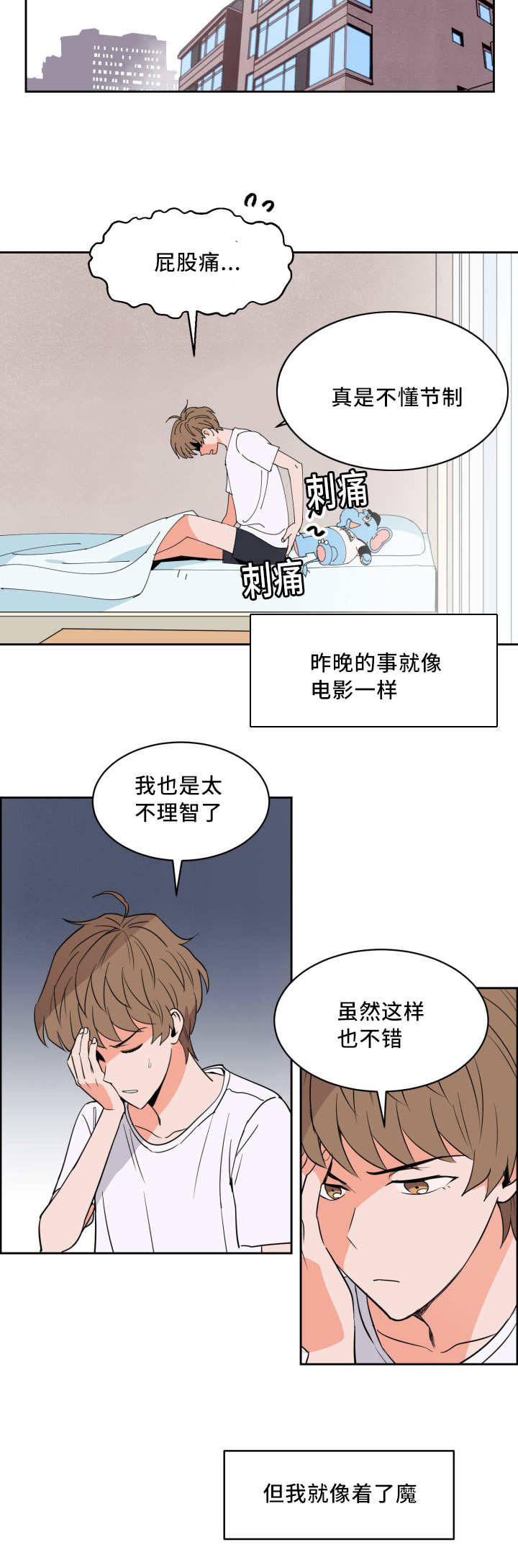 甜区大的羽毛球拍漫画,第27话1图