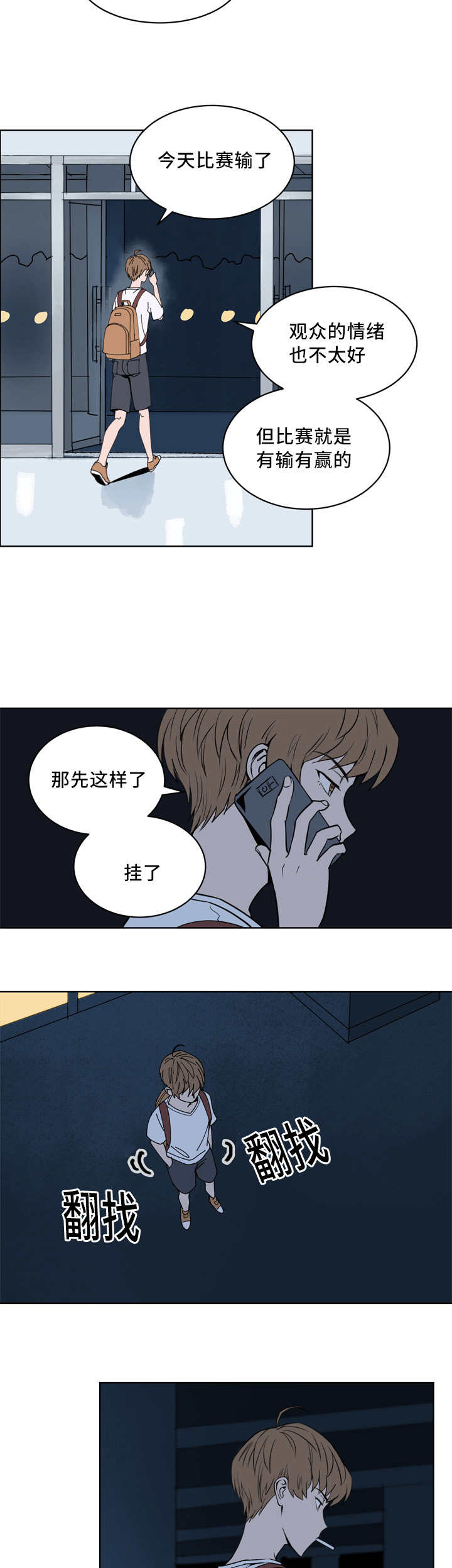 甜区漫画,第19话2图