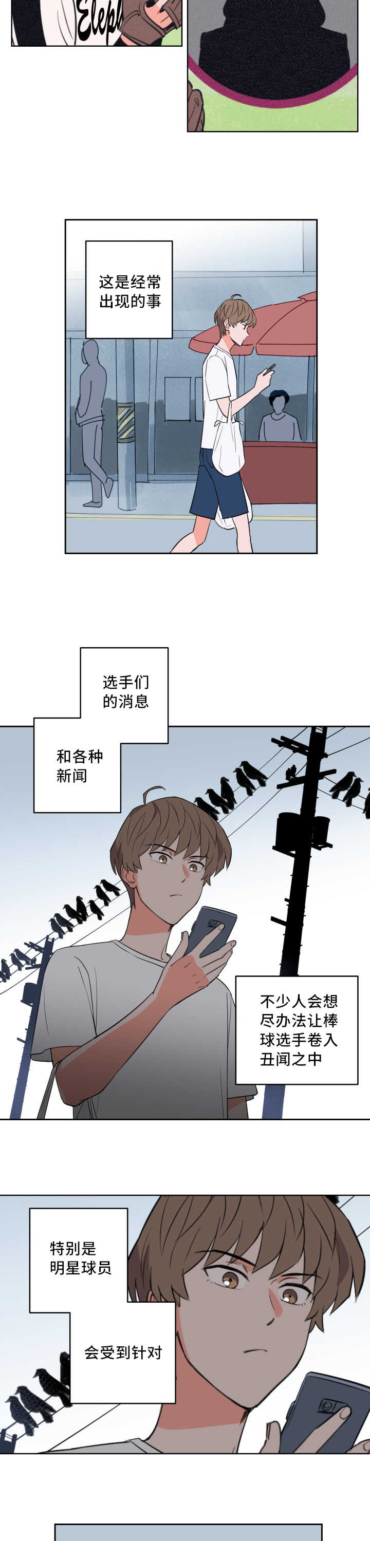 甜区大的羽毛球拍漫画,第58话1图