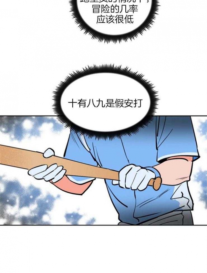 甜区训练漫画,第89话1图