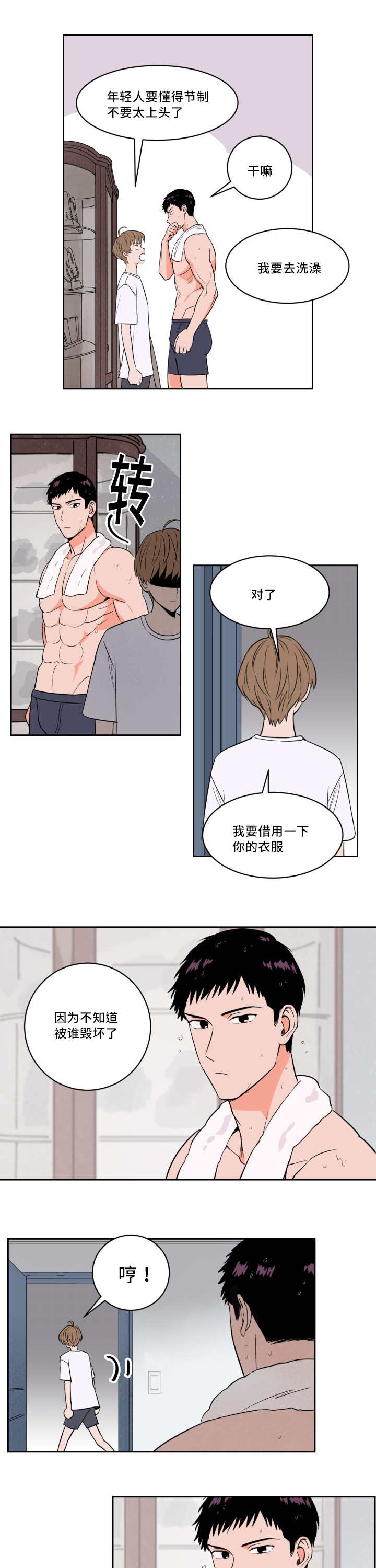 羽毛球拍的甜区漫画,第35话1图