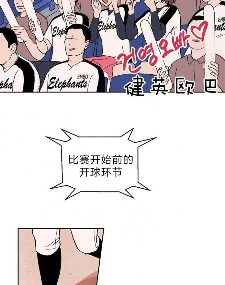 甜区大的羽毛球拍漫画,第104话2图