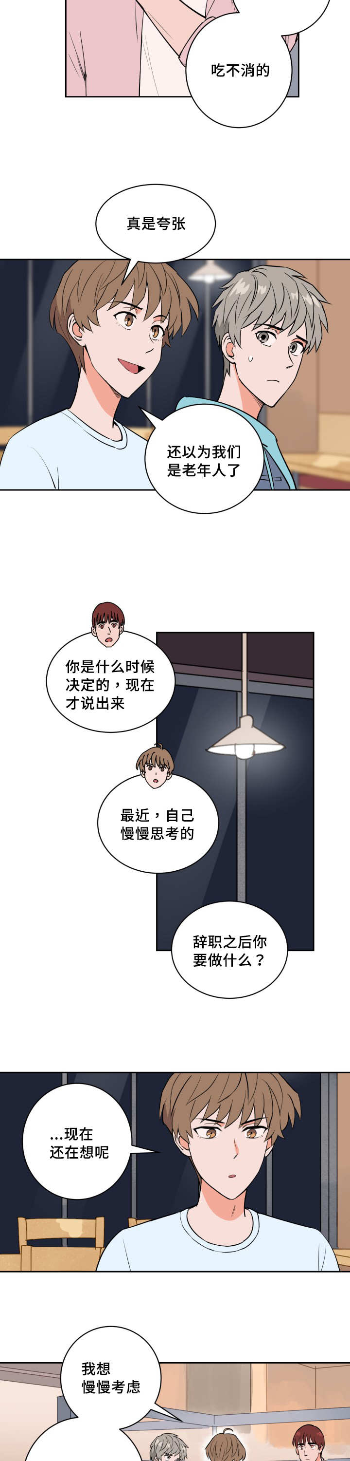 甜区羽毛球拍漫画,第70话2图