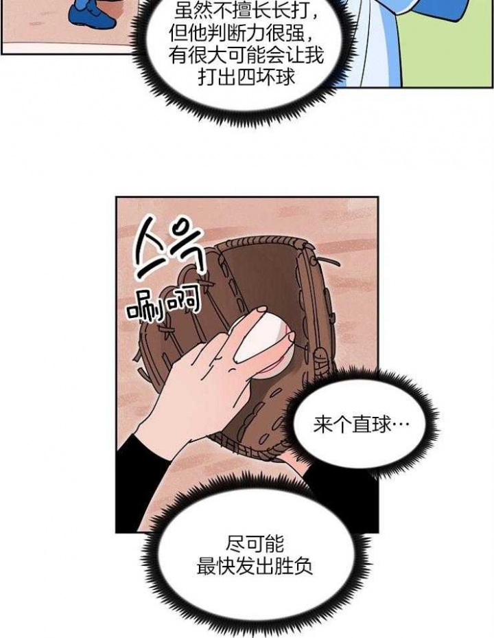 甜区最大的底板漫画,第90话1图