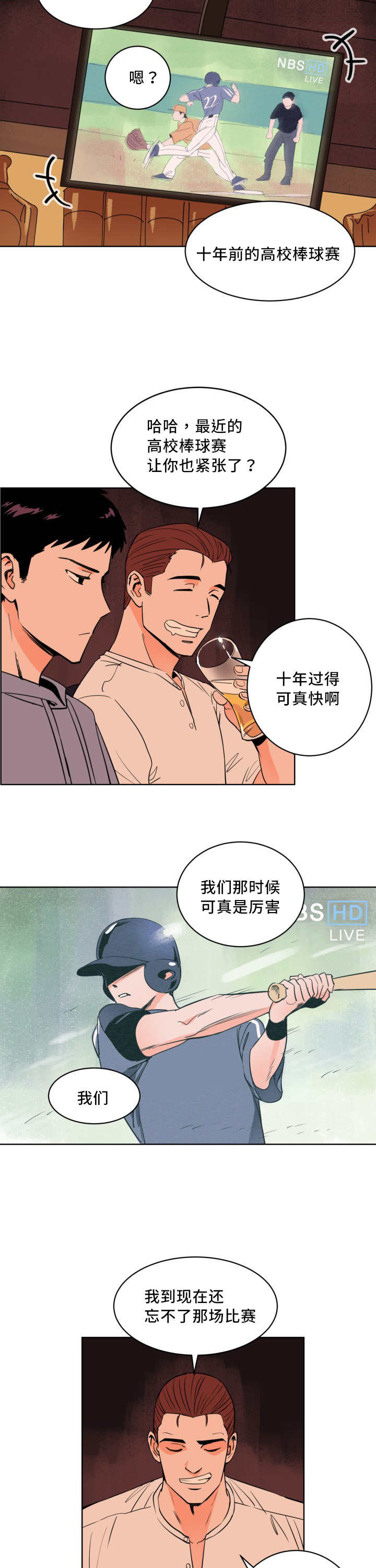 甜区训练 公路车漫画,第11话1图