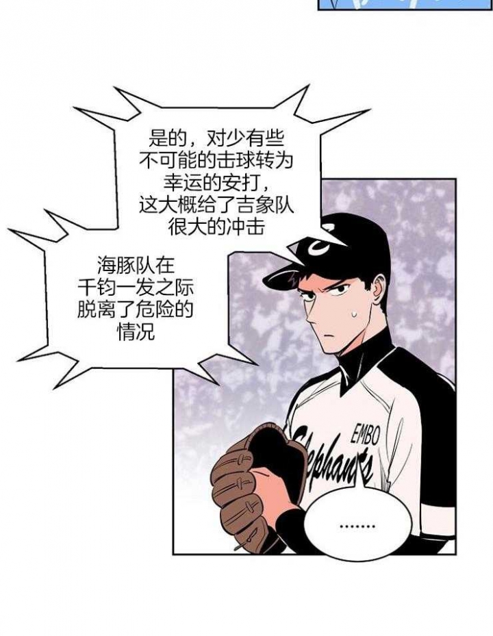 甜区最大的底板漫画,第90话2图