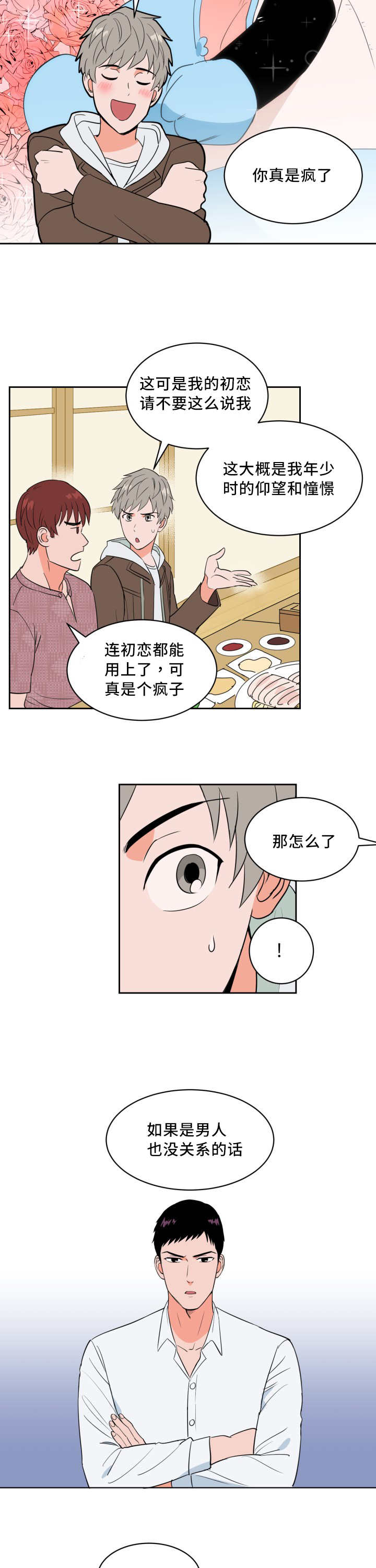 甜区羽毛球拍漫画,第46话1图