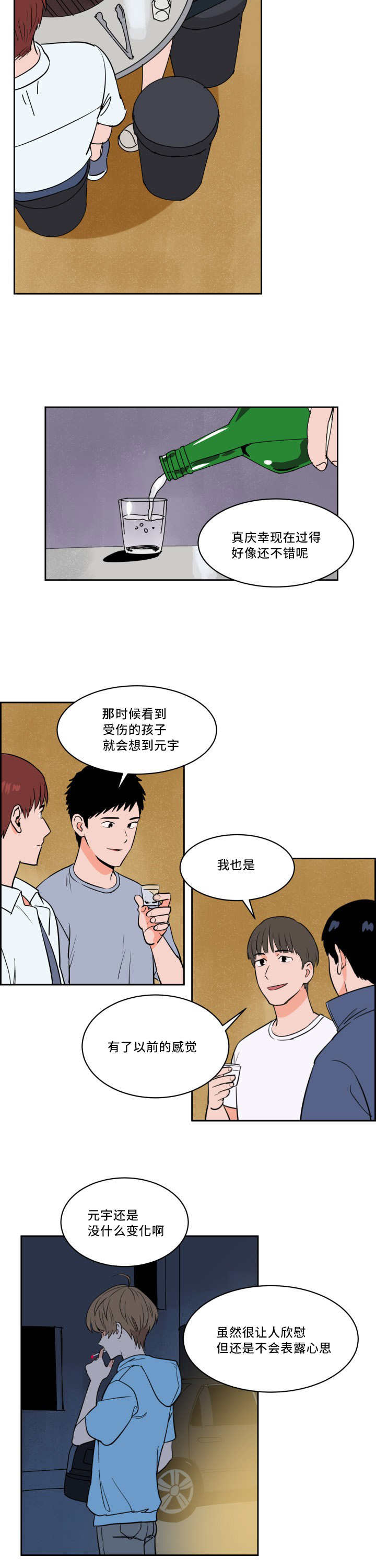 甜区大的羽毛球拍漫画,第29话2图