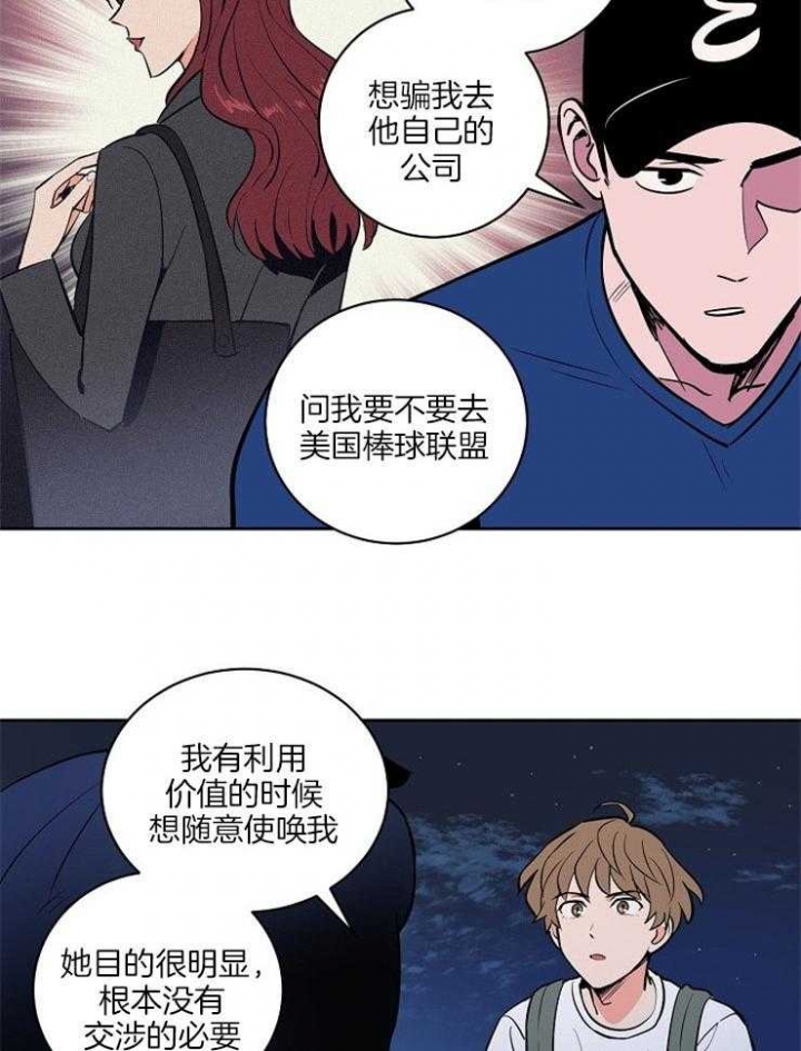 甜区大的羽毛球拍漫画,第86话2图