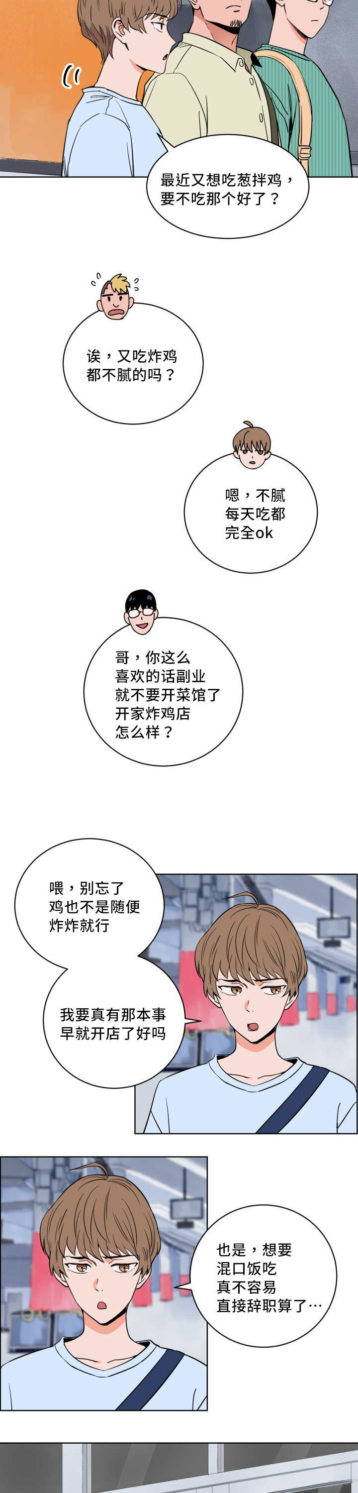 甜区羽毛球拍漫画,第9话1图