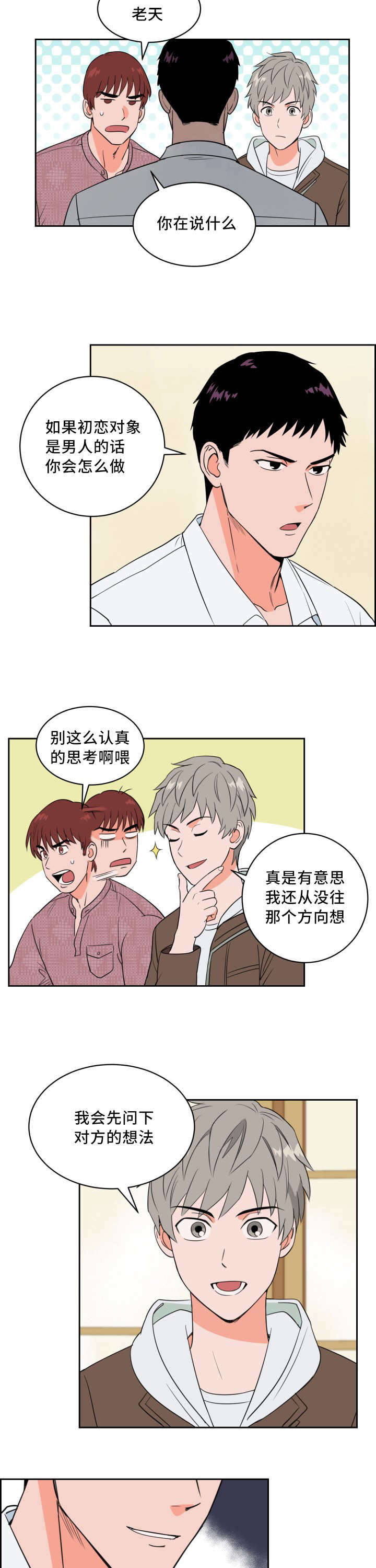 甜区羽毛球拍漫画,第46话2图