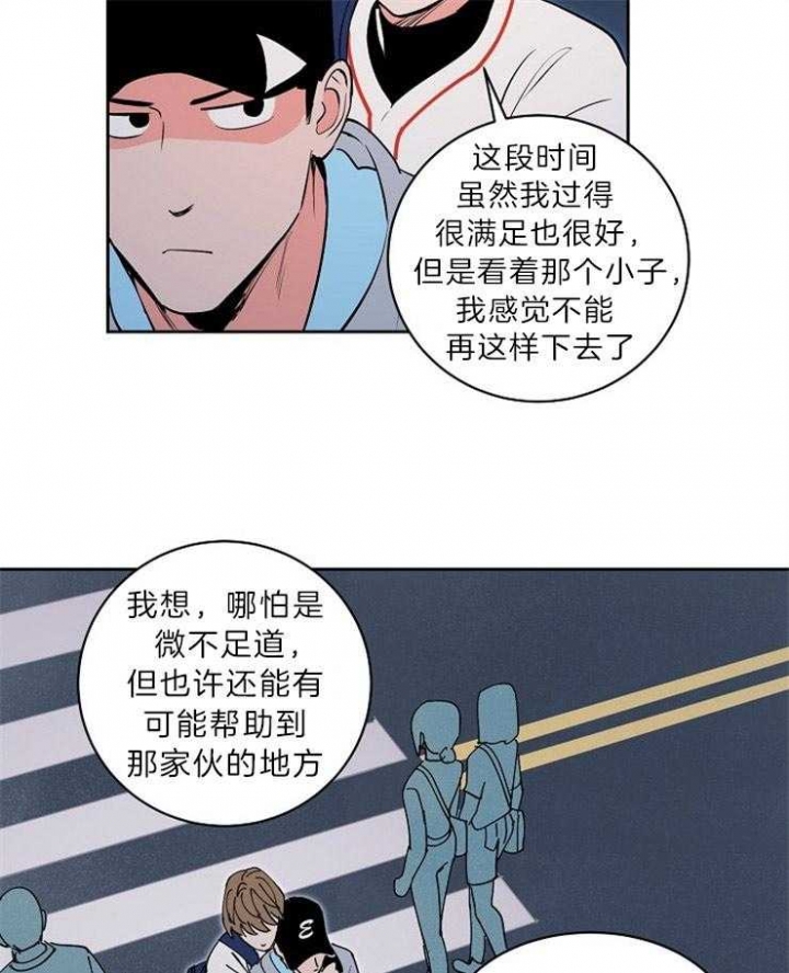 甜区心率是多少漫画,第103话2图