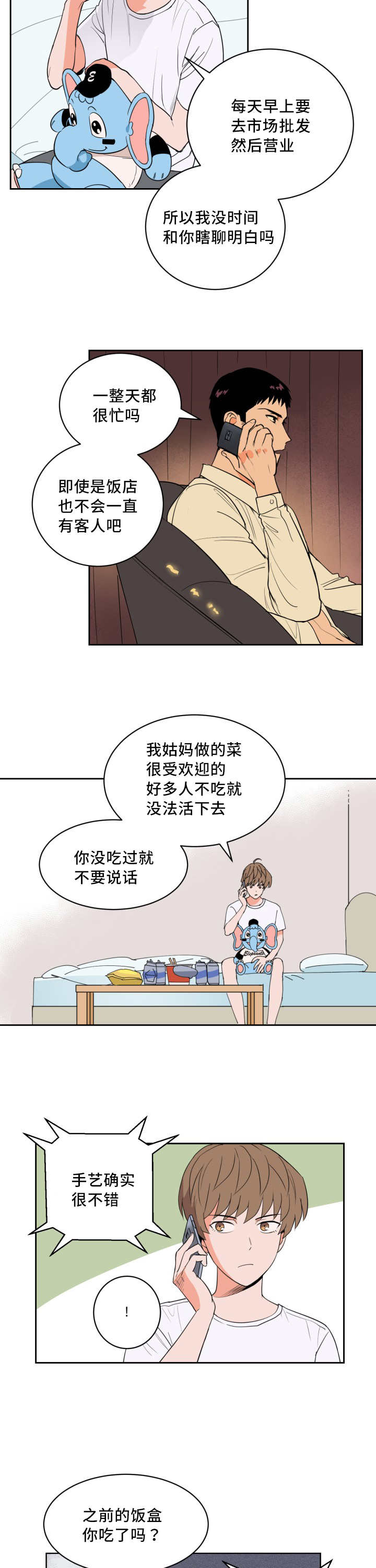 甜区就是球拍面的最佳击球区漫画,第46话2图