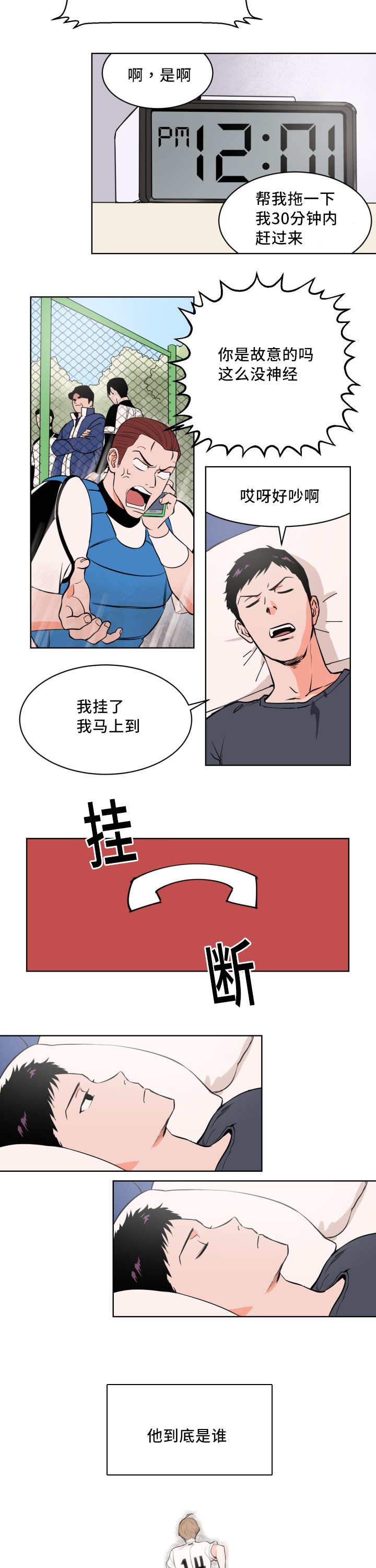 甜区球拍漫画,第2话1图