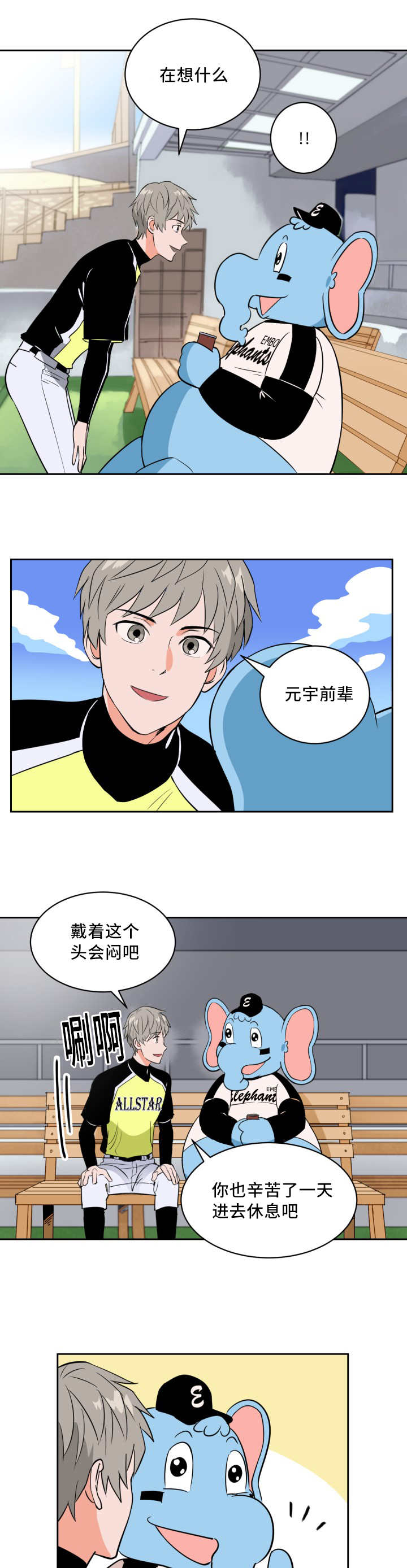 羽毛球甜区漫画,第55话1图