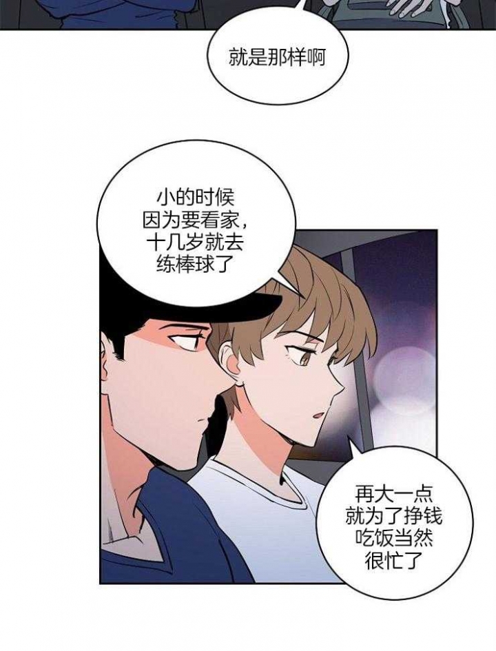 甜区漫画,第85话2图