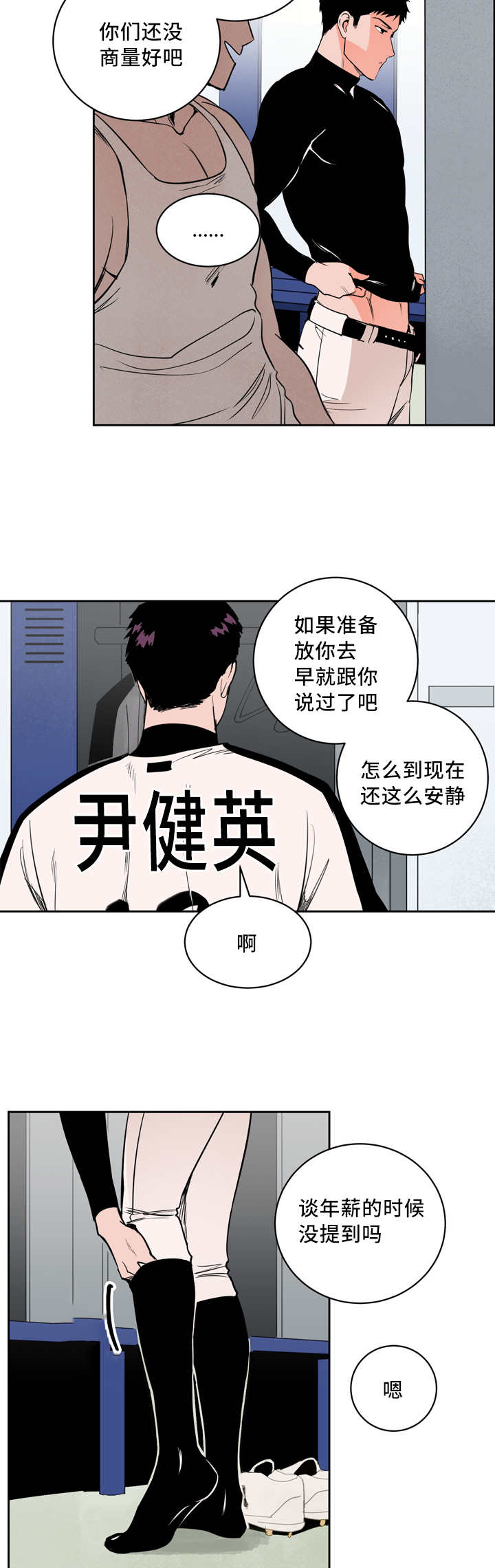 甜区球拍漫画,第21话1图