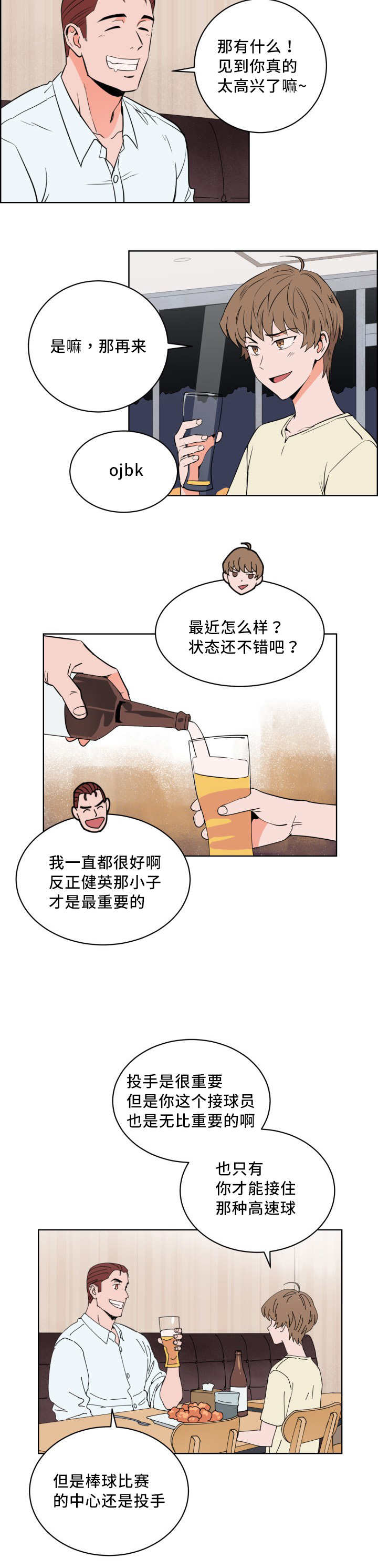 天衢新区人民政府网漫画,第14话2图