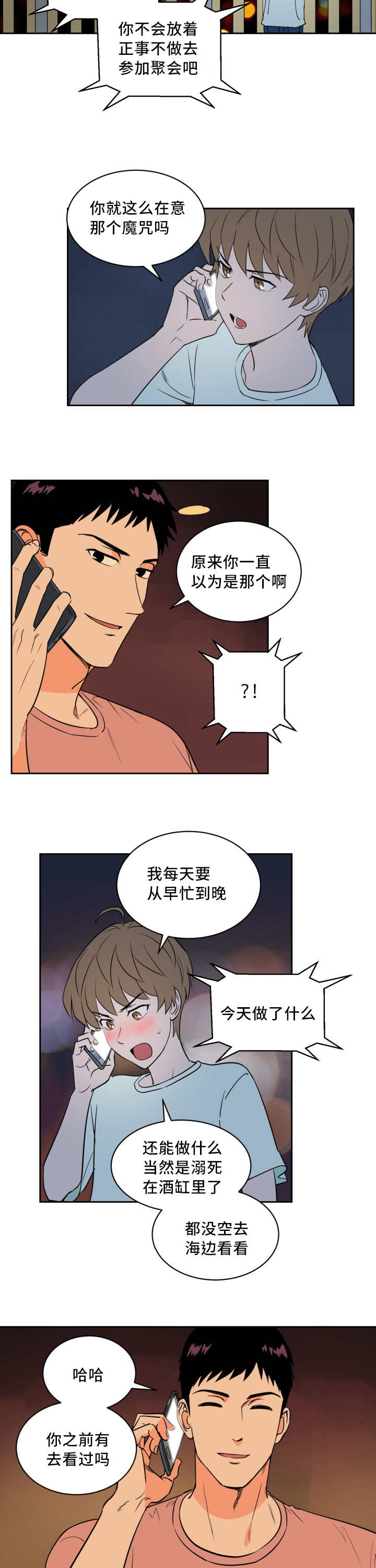 甜区拍羽毛球有什么好处漫画,第53话2图