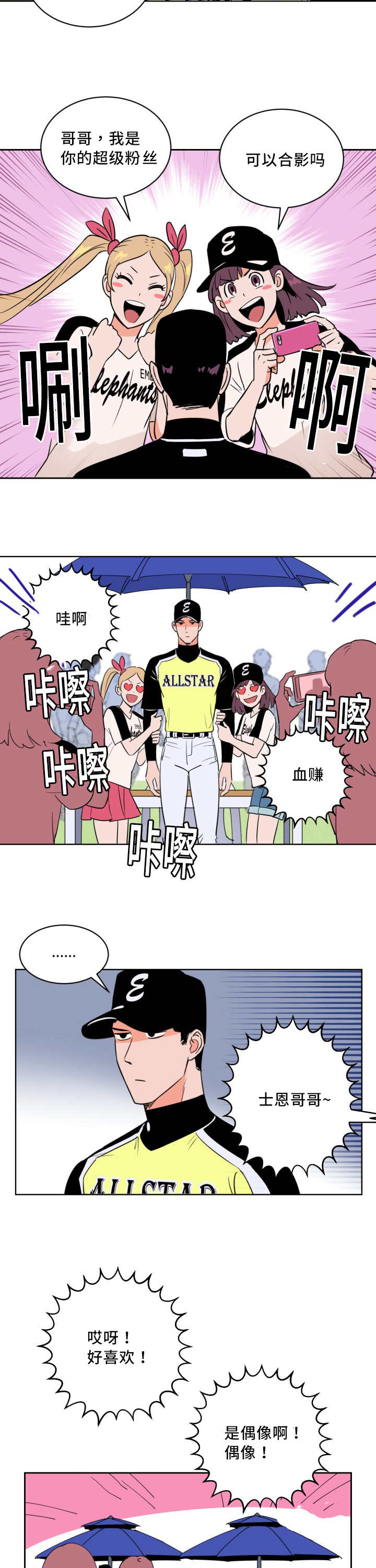 甜区网球拍漫画,第53话1图