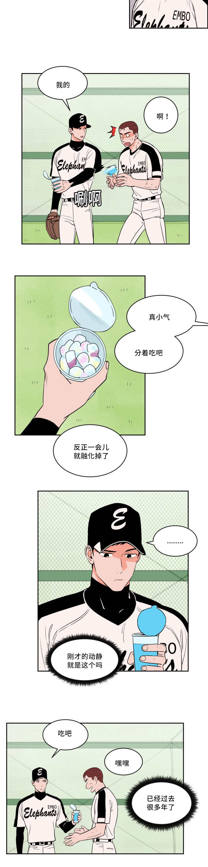 天全之窗漫画,第31话2图