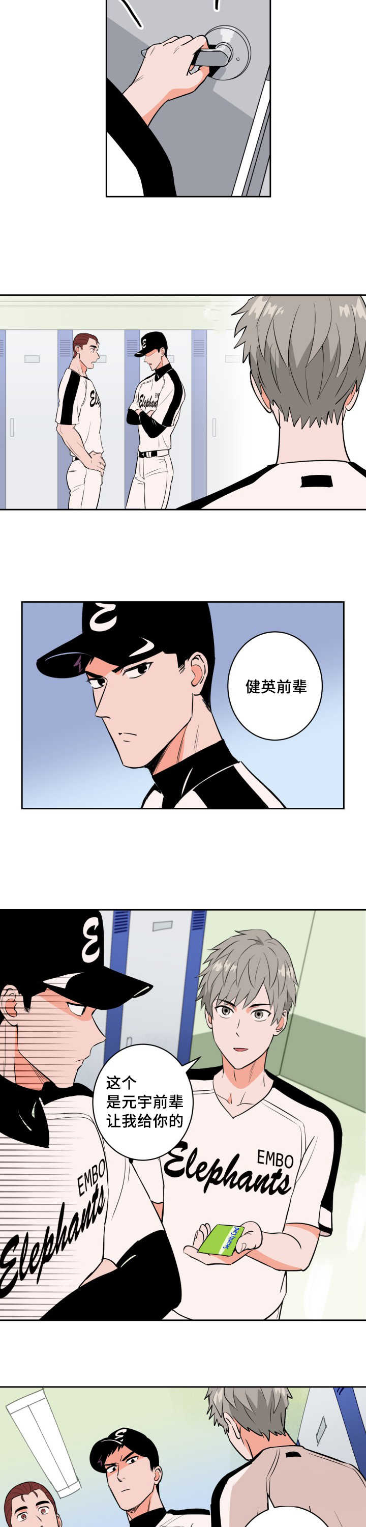 羽毛球甜区漫画,第66话1图