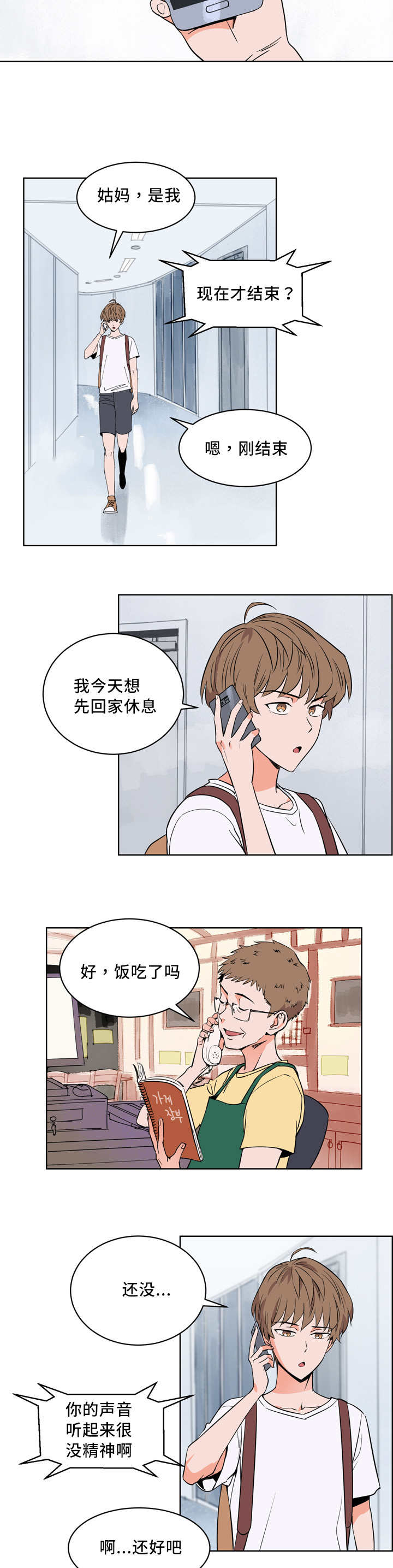 甜区漫画,第19话1图