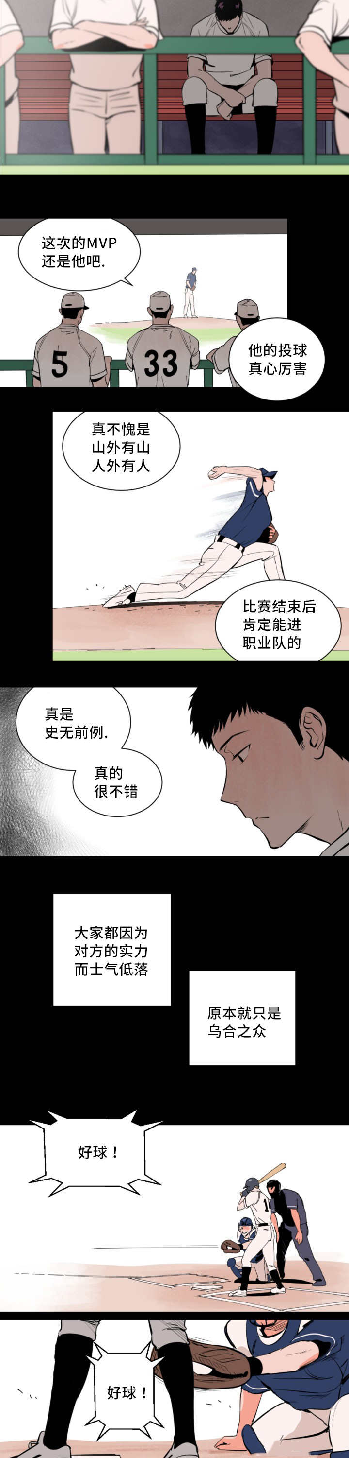 甜区羽毛球拍漫画,第2话1图