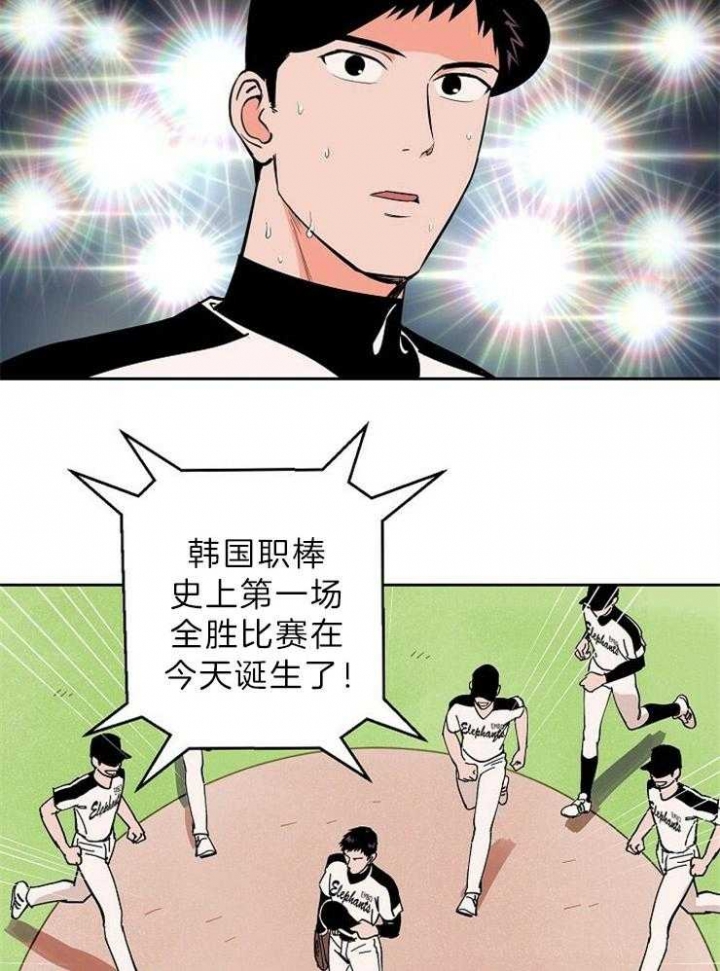 甜区最大的球拍漫画,第106话2图