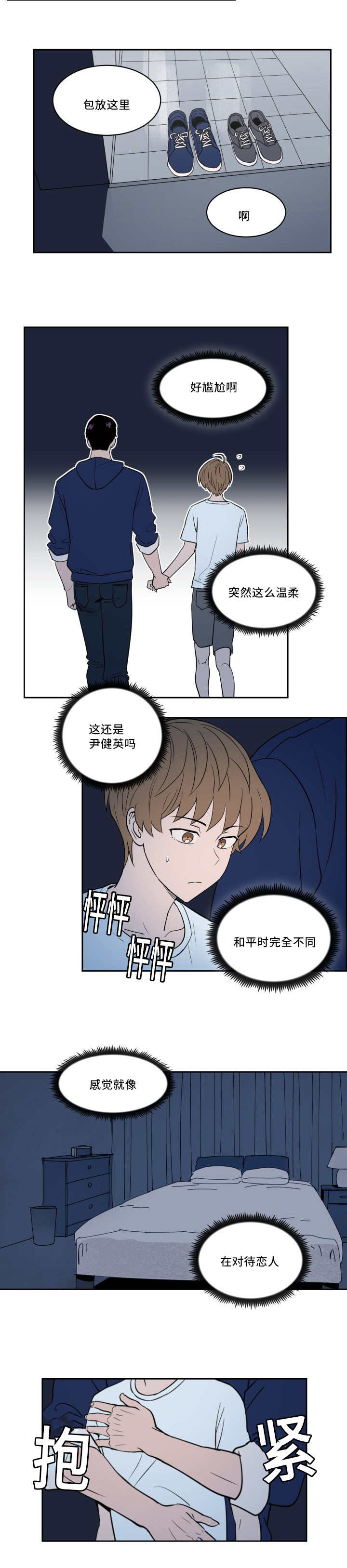 甜区示意图漫画,第33话1图