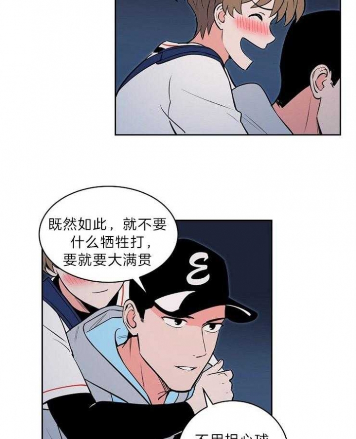 甜区心率是多少漫画,第103话2图