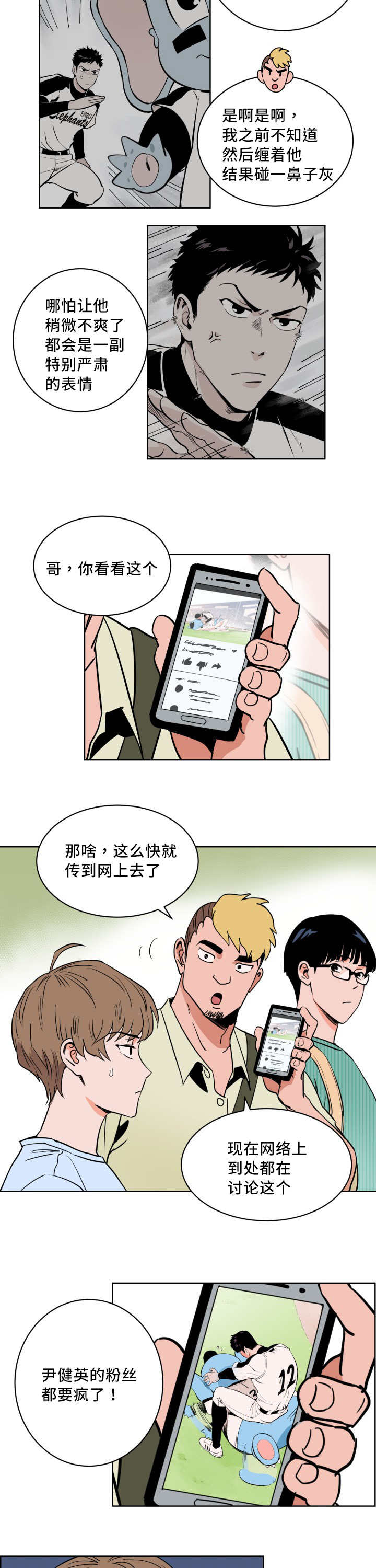 甜区羽毛球拍漫画,第9话1图