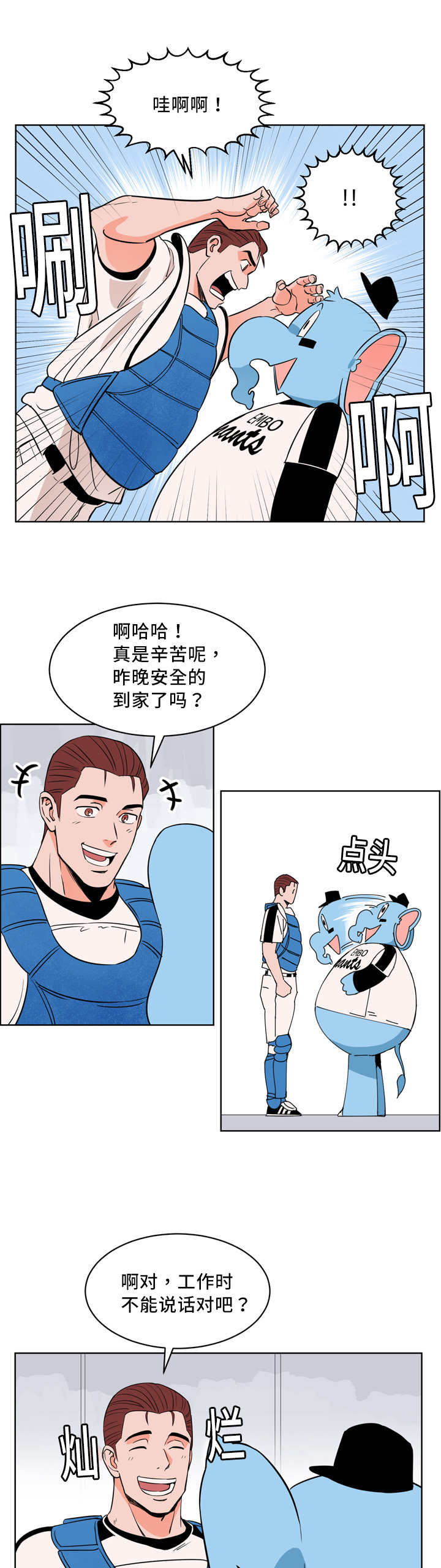 甜区示意图漫画,第16话2图