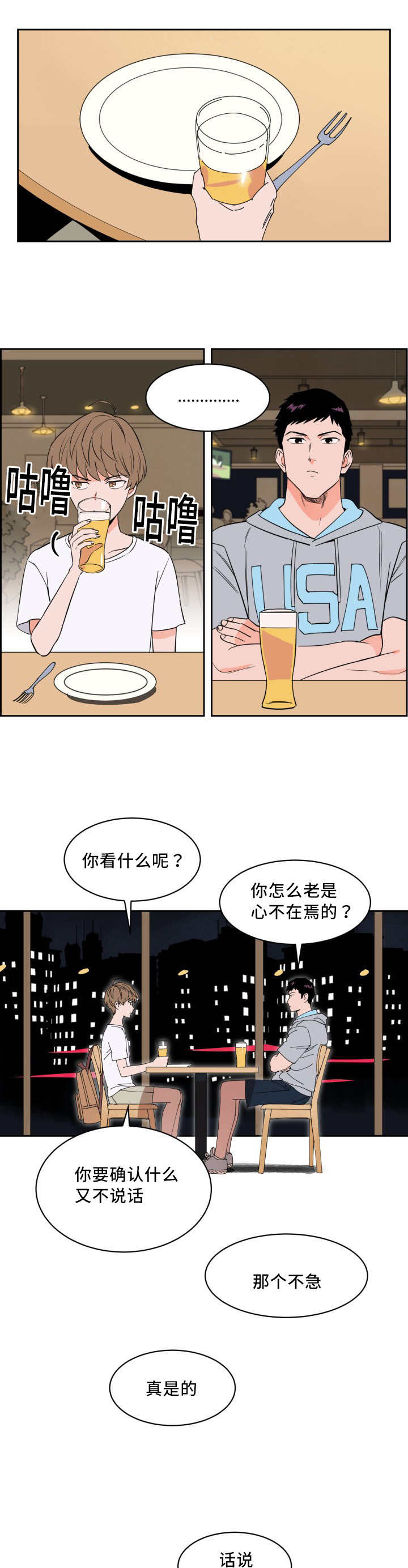 甜区拍有用吗漫画,第23话1图