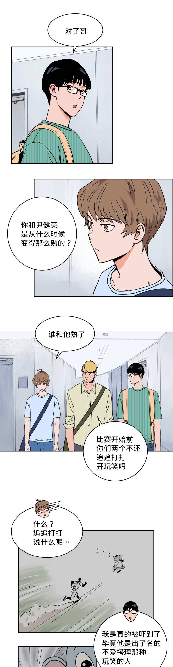 甜区羽毛球拍漫画,第9话2图