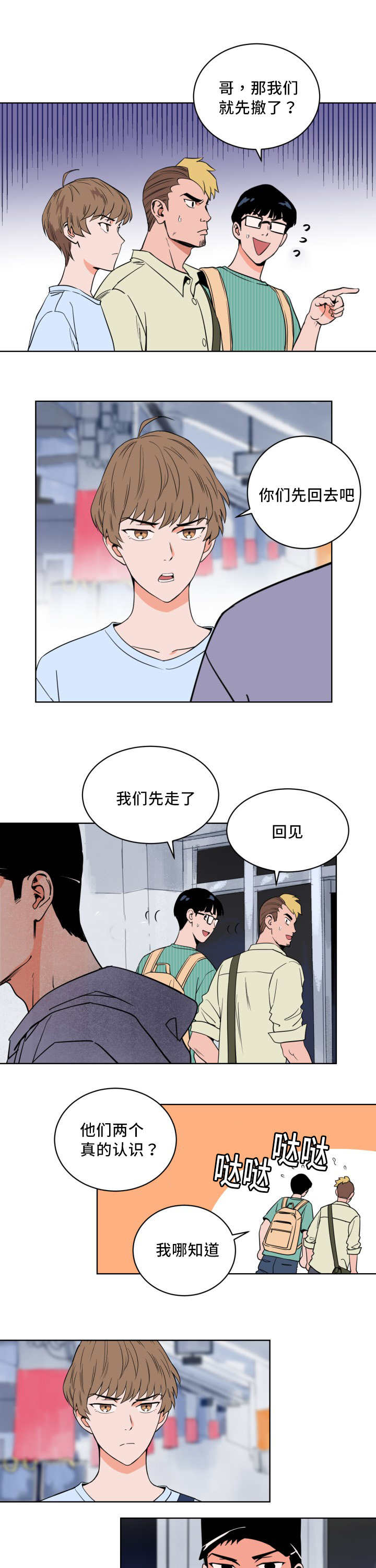 甜区心率是多少漫画,第10话2图